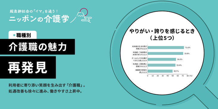 介護の仕事の魅力とは？やりがいと成長を感じる3つの理由と現場の声