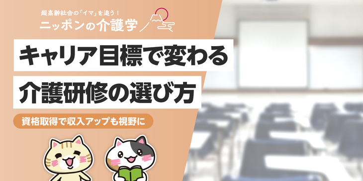 実務者研修と初任者研修の違いを徹底比較！キャリアアップに適した選び方を解説