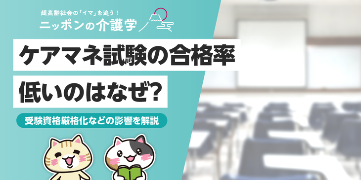 【2025年最新】ケアマネ試験の合格率はなぜ低い？データ分析で探る難易度の高さと合格ラインの実態
