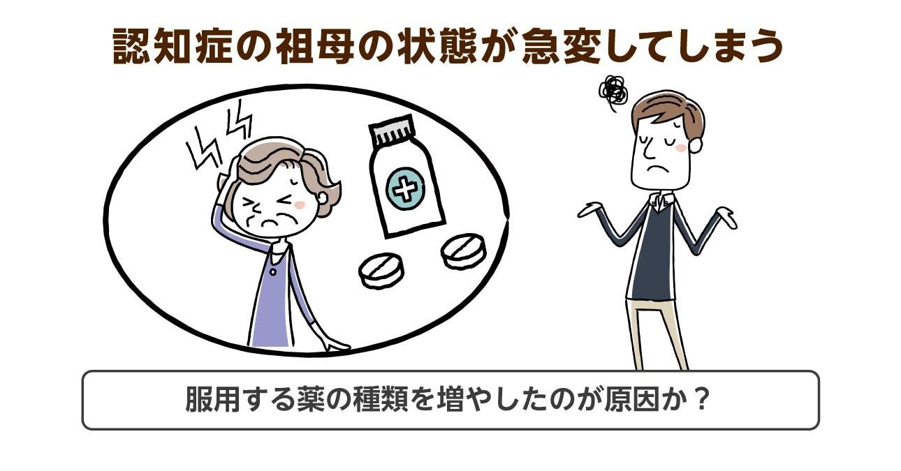 【事例】多剤服用はこんなに怖い…認知症が悪化することも　薬を増やすのではなく施設入居を検討しよう