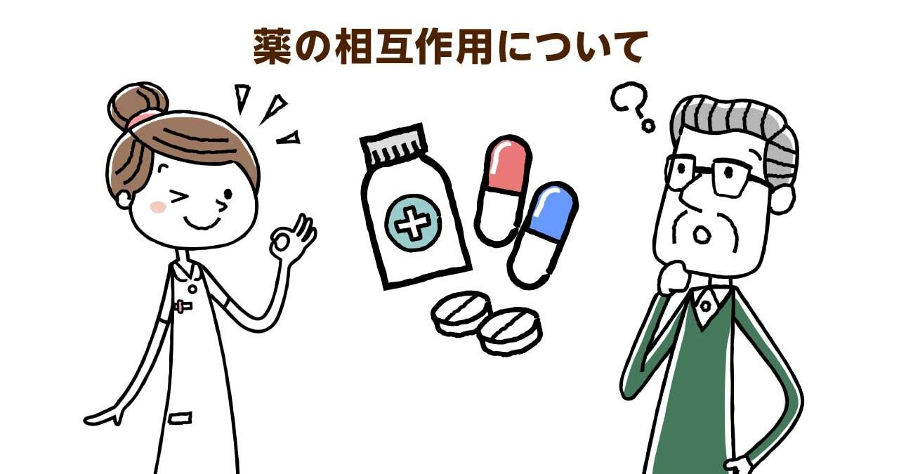 薬の飲み合わせに注意！ 相性の悪い薬と食べ物の組み合わせとは？