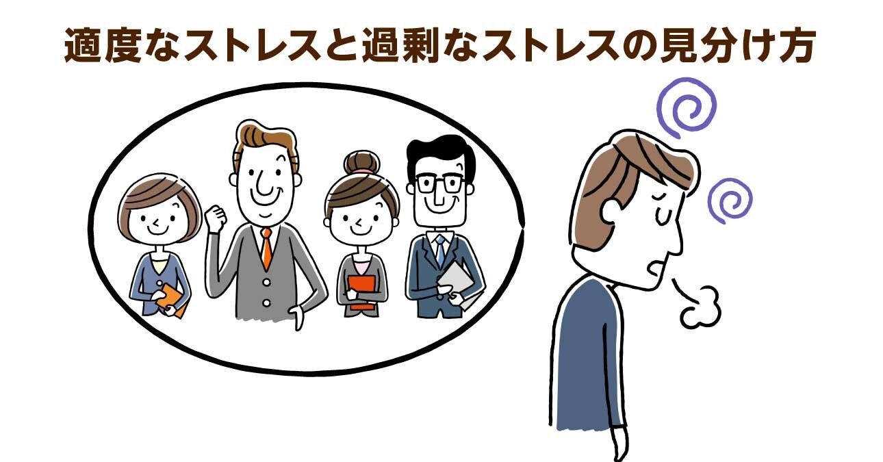 ストレスにもメリットが？ストレスチェックで簡単診断！