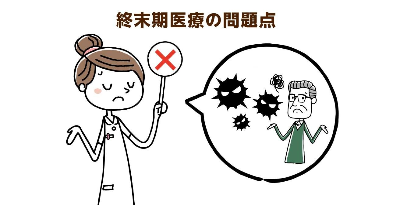 最期を迎える場所は病院から在宅へ。本人の選択と家族の心構えが大切