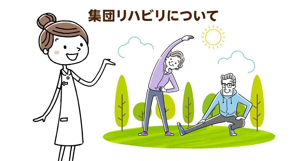 参加者意欲が高まる集団リハビリ。少ない人材で効率のよい治療が可能に