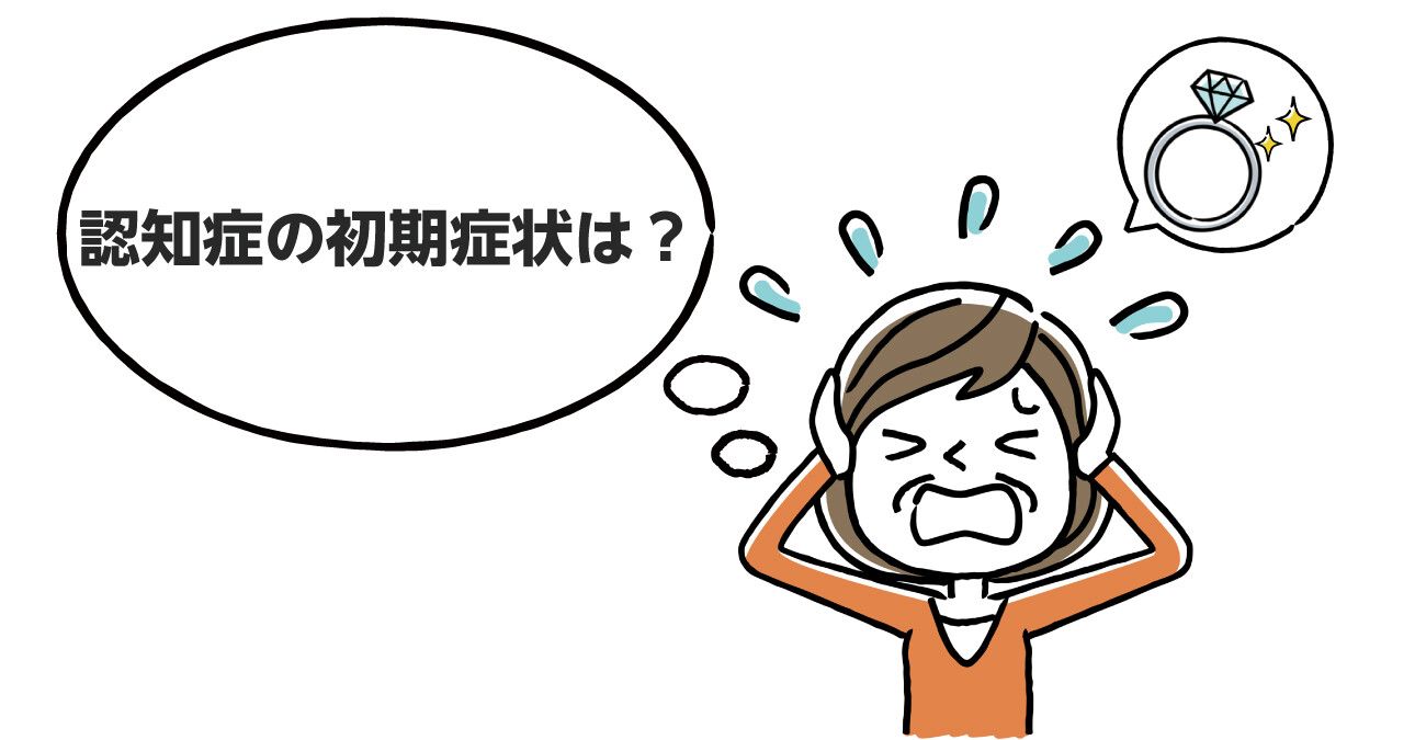 アンケート 家族の認知症を疑った初期症状は 物忘れ が第1位に 早期発見は運命の分かれ道 治療も可能 みんなの介護