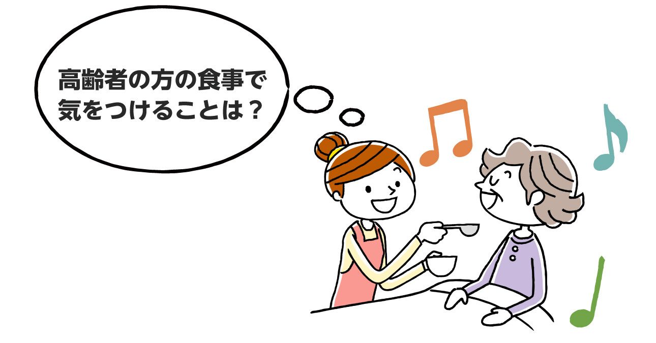 【アンケート】高齢者の食事でみんなが気をつけていることは「味」と「栄養バランス」！健康的な生活を続けるための食事