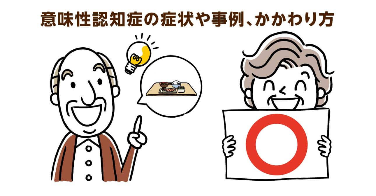 難病指定の「意味性認知症」。もの忘れはなくても会話が困難に…