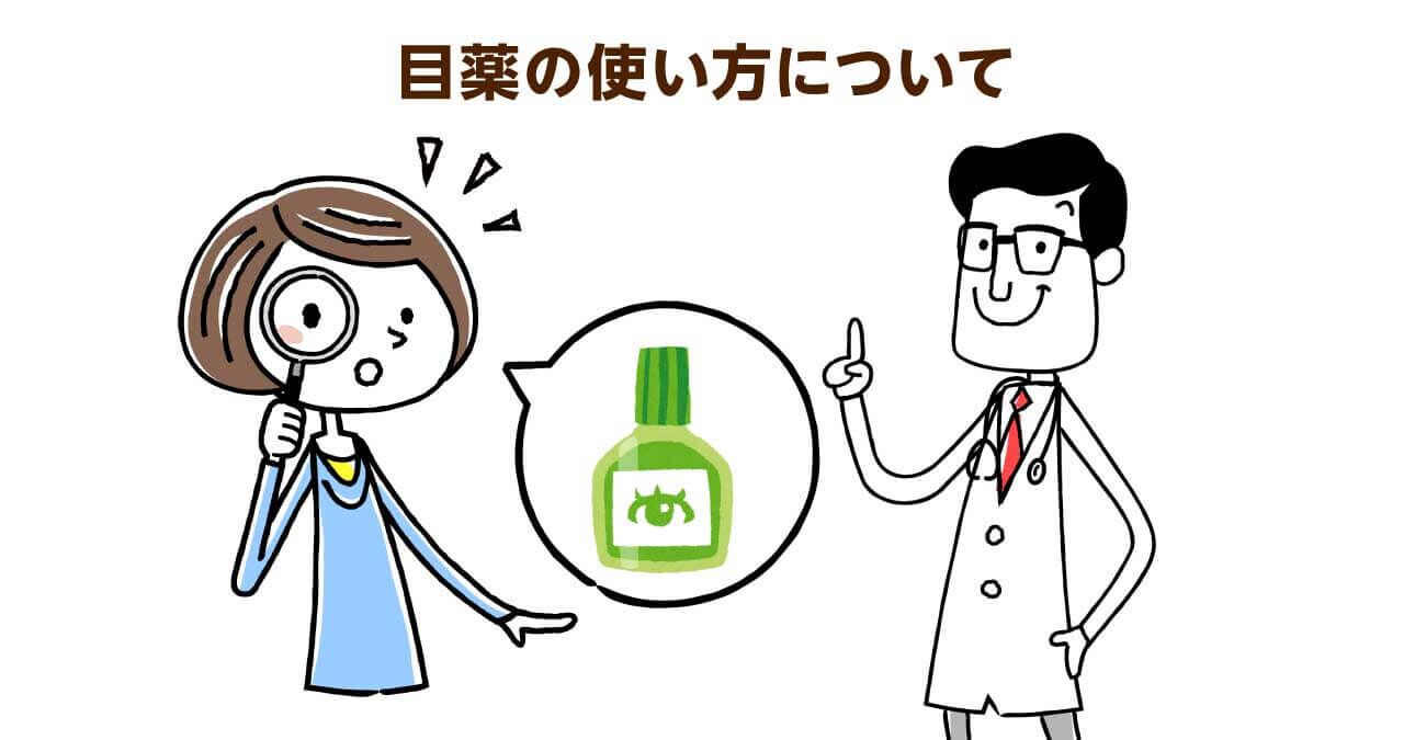 目薬が皮膚の炎症やシミの原因に!?薬剤師が教える正しい点眼の方法