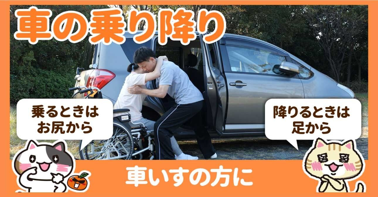 動画 車椅子から車への移乗を安全に行う方法 みんなの介護