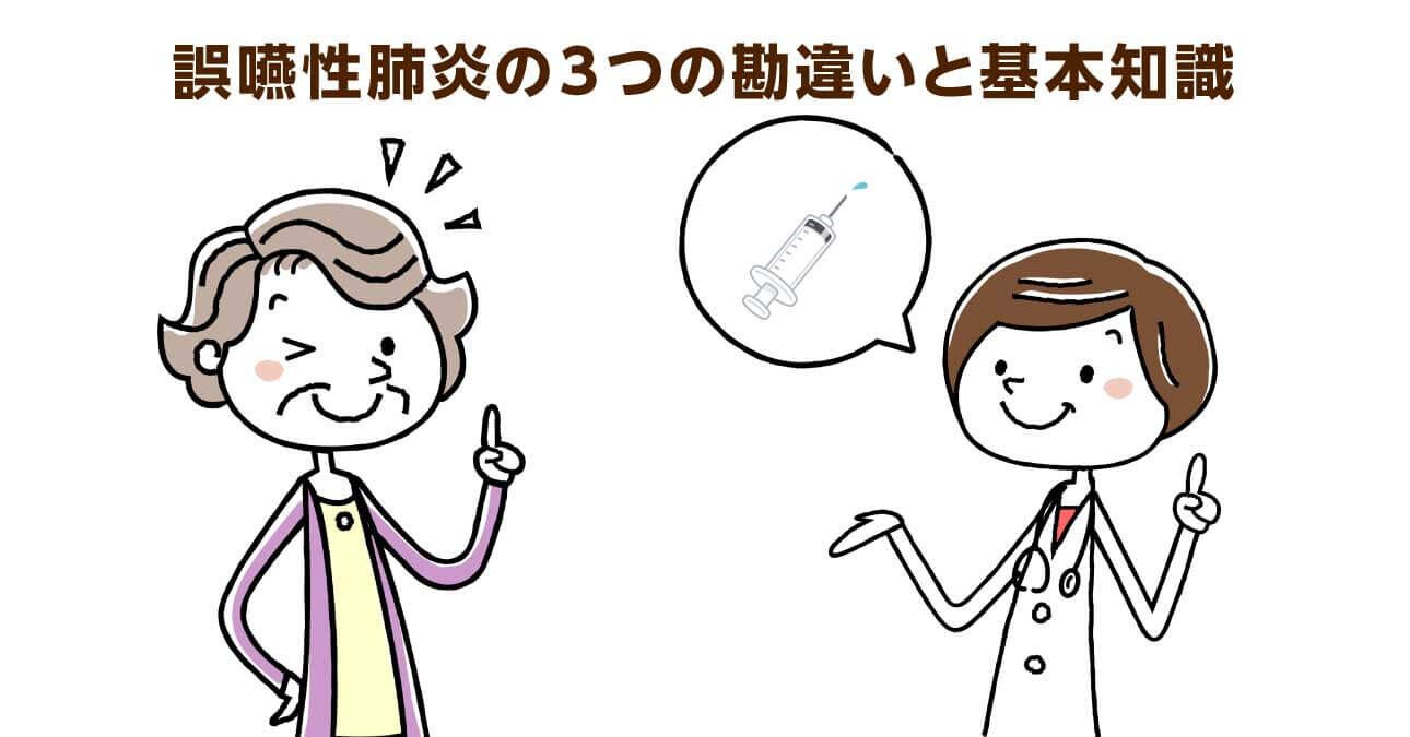 【専門家が解説】睡眠時の唾液誤嚥が起こる原因とは？高齢者に多い誤嚥性肺炎の対策を解説