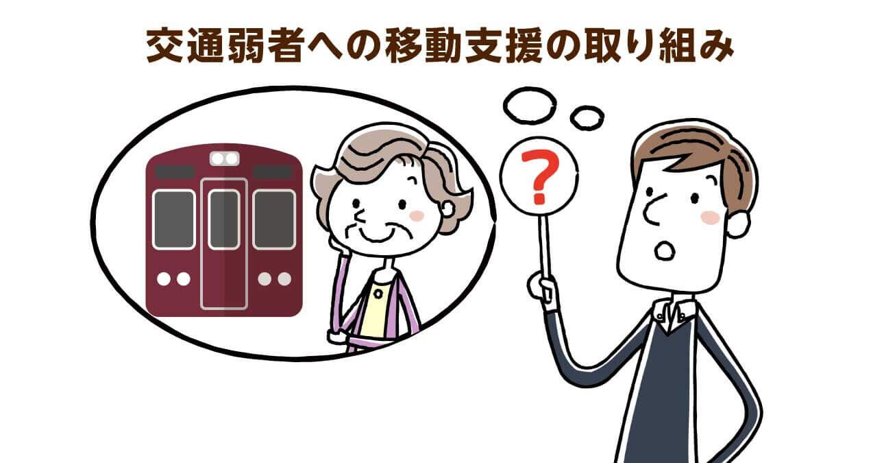 ❝交通弱者❞になりがちな高齢者の移動に介護事業所が協力！ 町田市の「くらちゃん号プロジェクト」が目指すもの