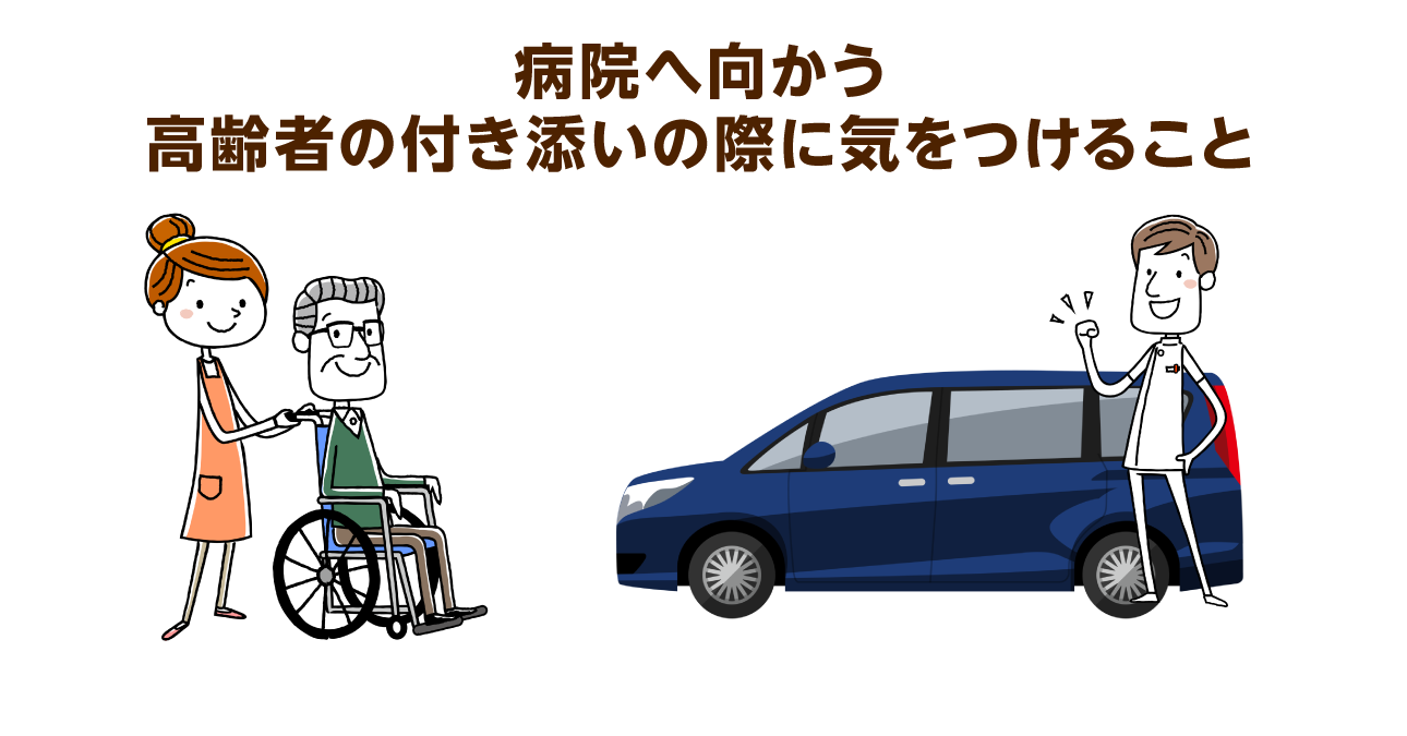 車椅子の人にやってはいけないこととは？病院での介助で気をつけたい3つのポイント