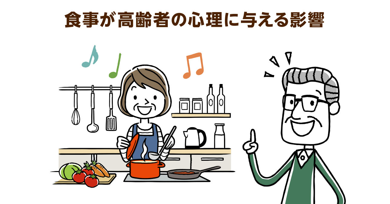 楽しい食事は生活の質を向上させる。「誰かと一緒に食べること」が大事！