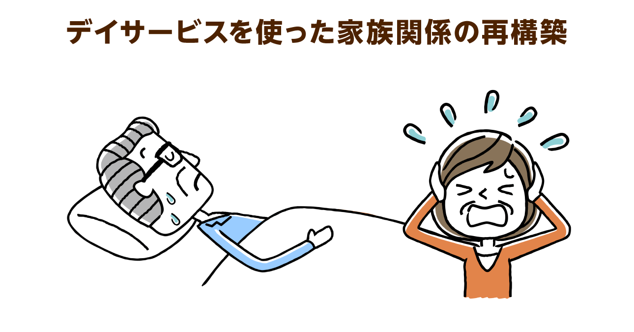 介護殺人を「仕方ない」で終わらせない。防ぐために知っておくべき在宅介護の厳しさと介護サービスの重要性