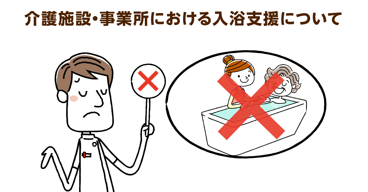介護施設での入浴は週何回?一般的な暮らしからは遠いのが現実