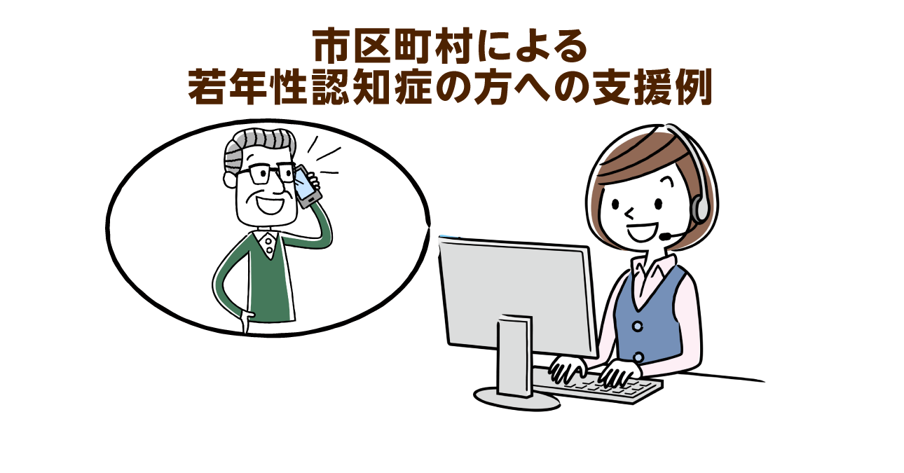 若年性認知症の方への支援事例。「通いの場」で悩みを共有しよう