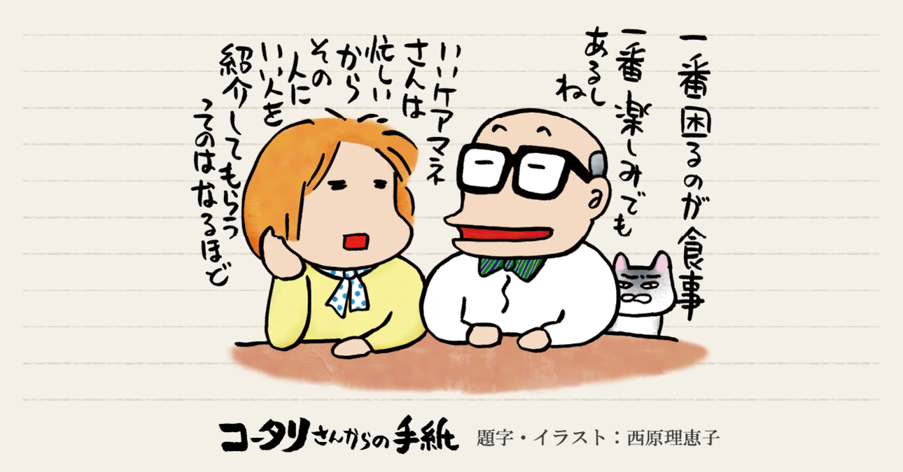 「ケアマネの選び方」～回復の可能性を信じて～