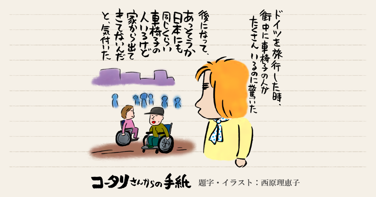 「障がい者だって旅行がしたい！」～車椅子ユーザーが普通に行動できる世の中はまだ遠い。バニラエアの一件で思うこと～