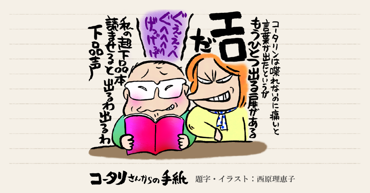 コータリン骨折～ボクが話せないおかげでいろんな人を巻き込んでしまう～
