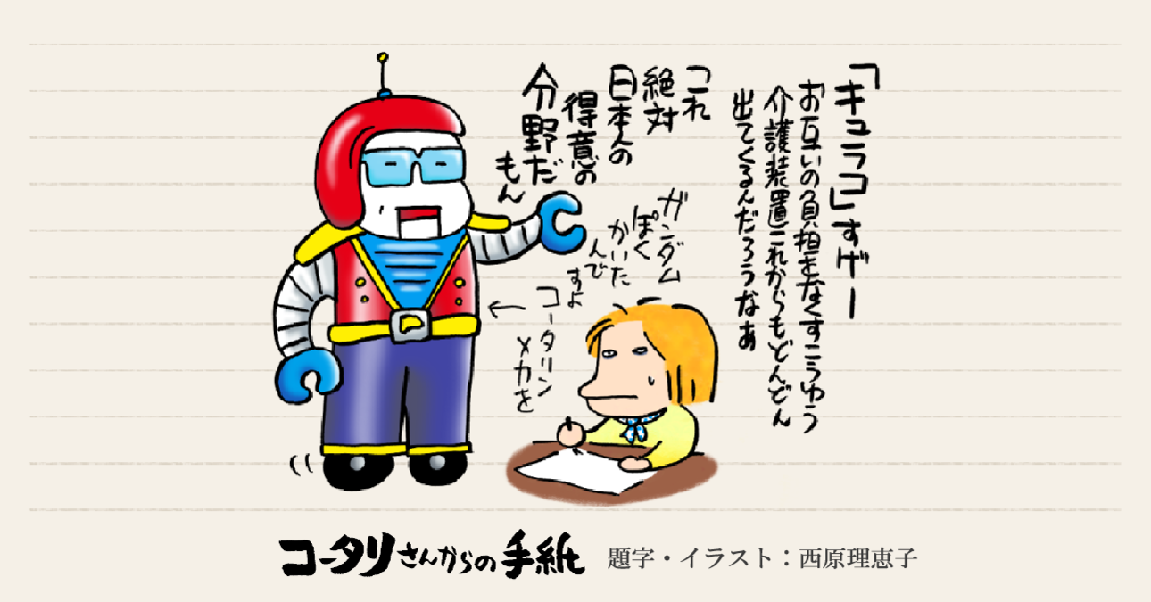 我が家に“キュラコ”がやってきた～家族の自由な時間を増やす救世主～