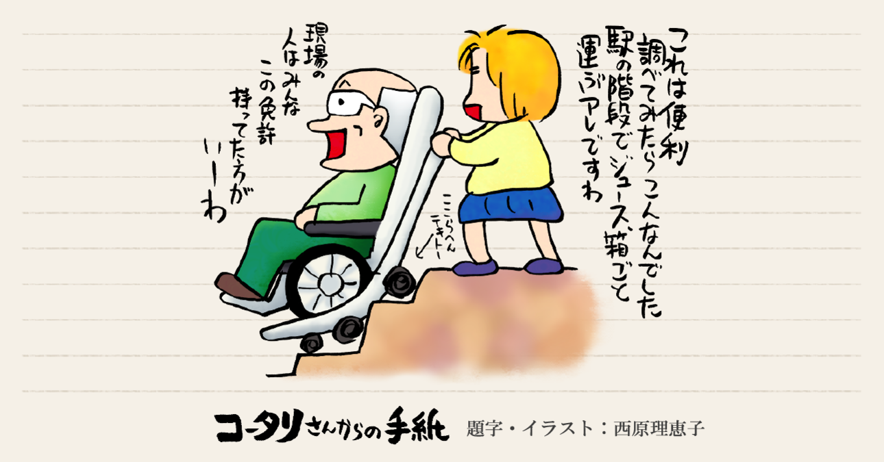 「出かけたくない」と「出られない」では大違い～たった14段の階段がボクの大きな壁になる～