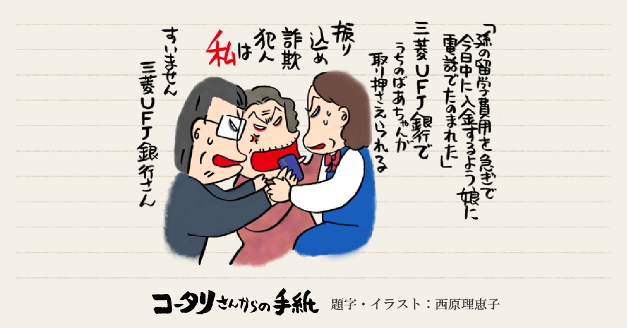 騙された人を我に返すのは難しいかも ～「パパ！振り込め詐欺!!」～