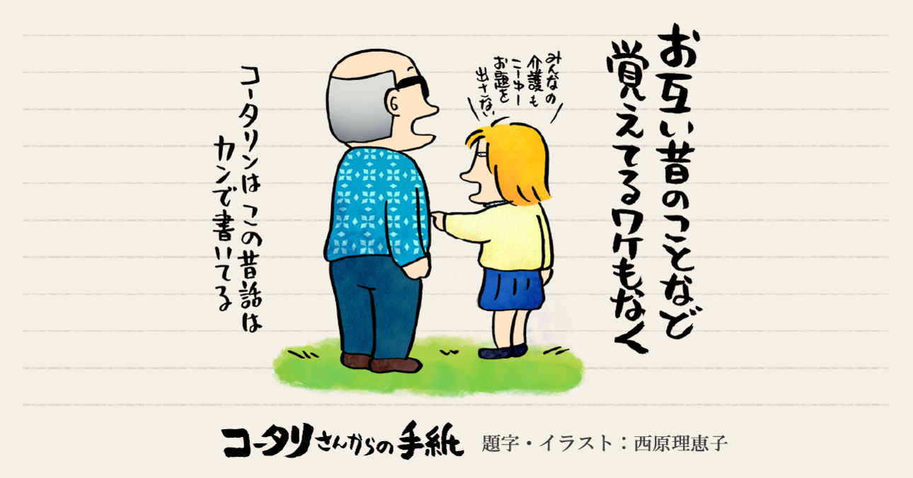 なんだか遺言を書いている気持ち～サイバラとの出会い～