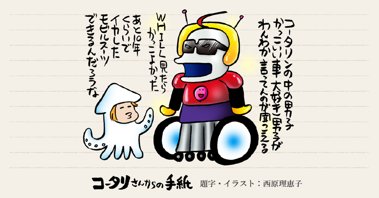 国際福祉機器展 Vol.２「かっこいい車椅子に乗りたい」～ボクの少年心が揺さぶられる～