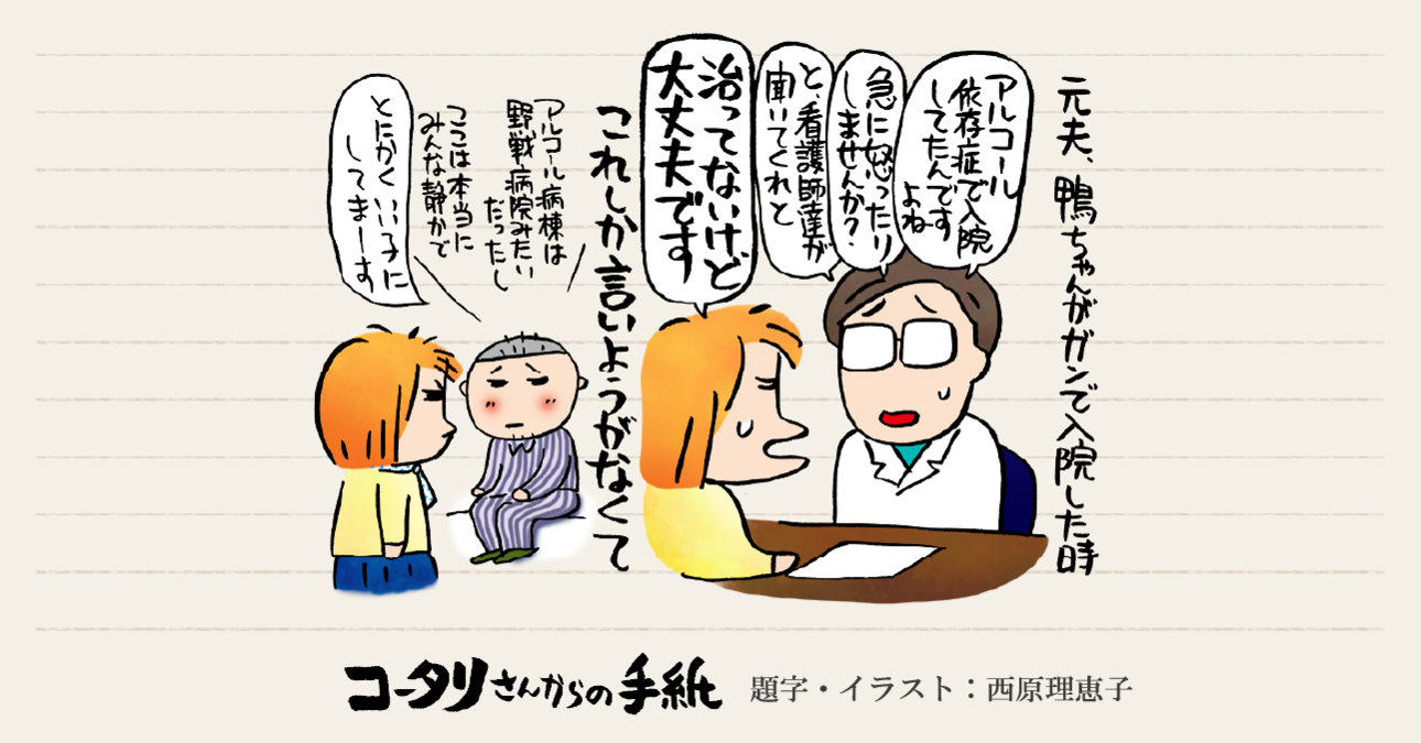 「妻のためならまた入院してもいい」～妻の検査入院中に、ボクもまさかの入院⁉～