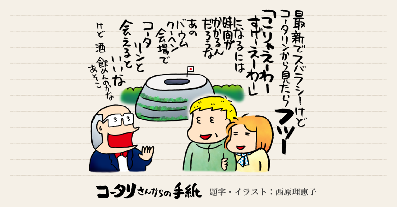 【国立競技場編（前編）】「東京オリンピックの前にどうしても見てみたい！」～車椅子で新国立競技場を取材してみた～