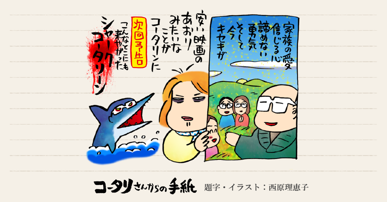 「パパはまだ良くなるはず！」～妻と二人泣きながら乗り越えたリハビリ奮闘記～