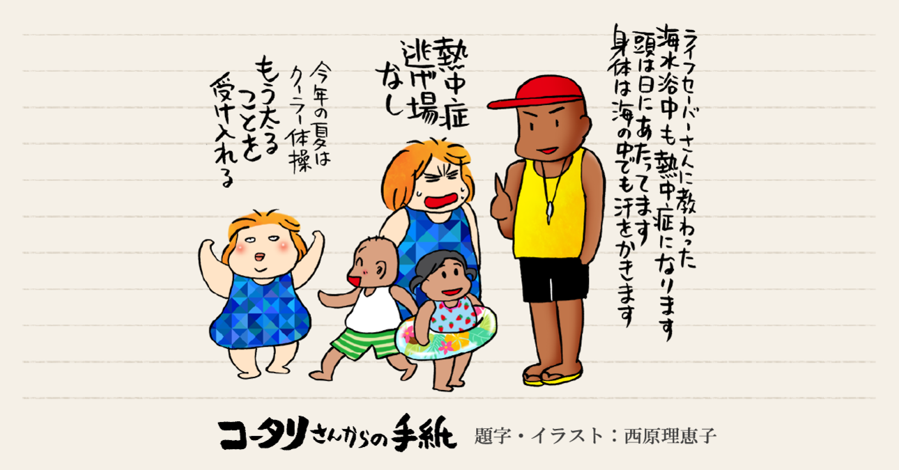 本当に怖い熱中症～本格的な夏を迎える前に対策を～