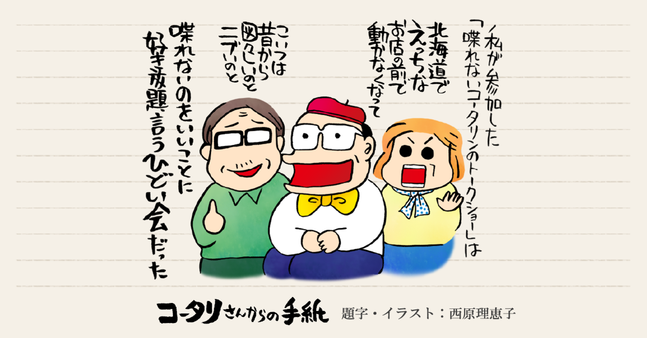 『コータリさんからの手紙』が本になる！～病気をしてもボクが自分の意思で書き続けてきたこと～