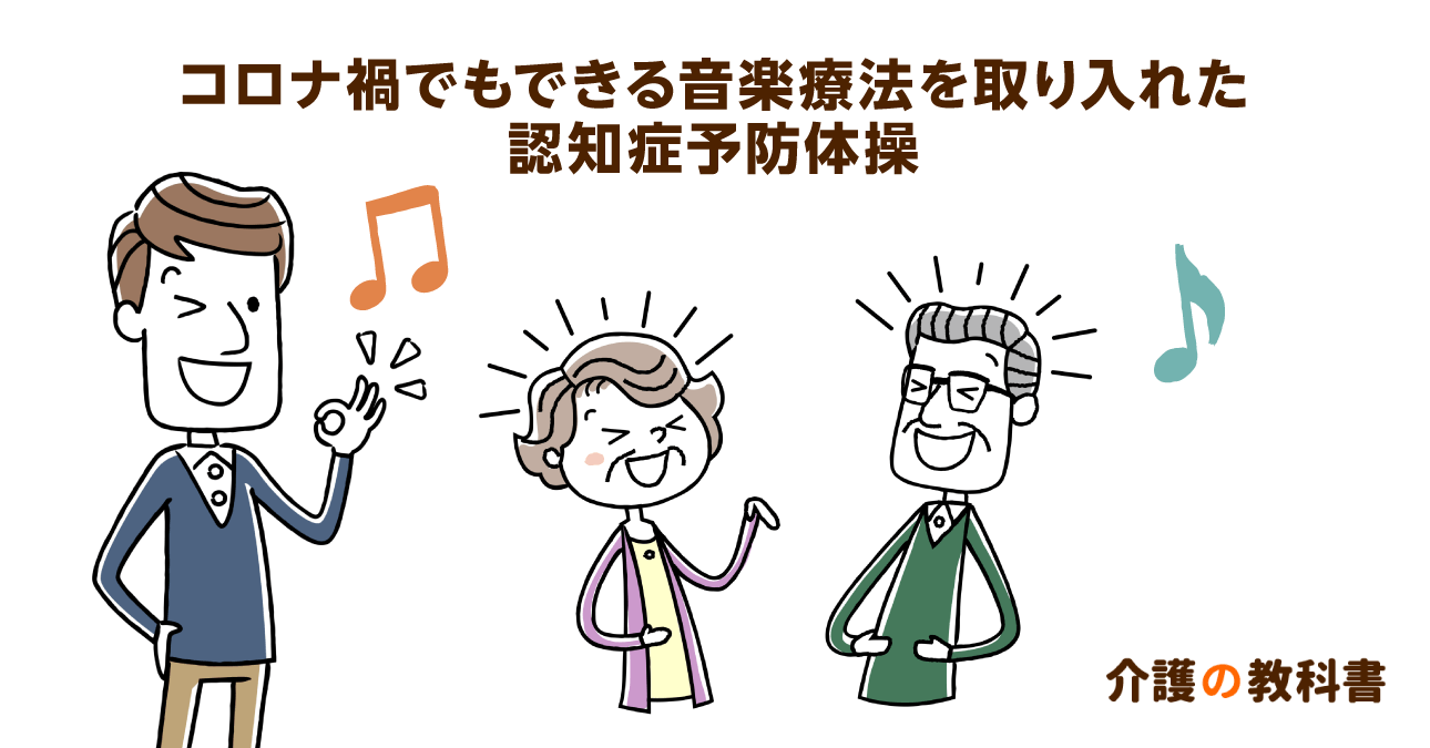 認知症の予防と改善に効果あり？音楽療法士が教える「音楽のチカラ」の