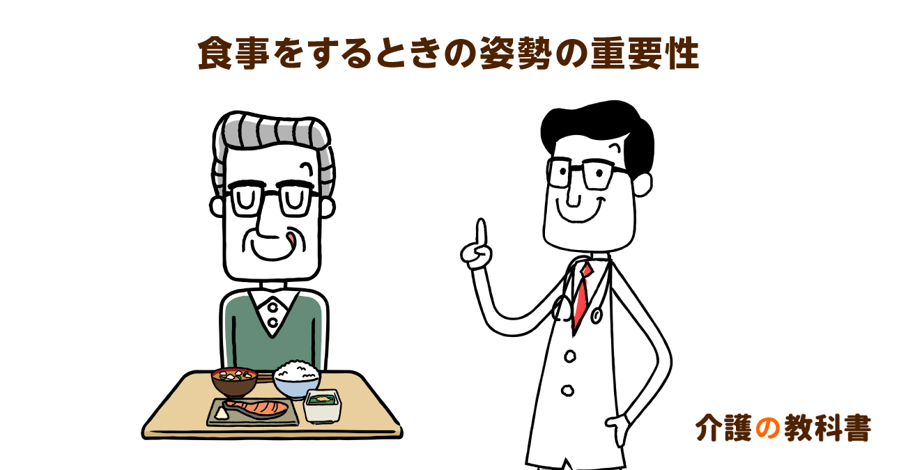 食事の姿勢が咀嚼・嚥下機能に影響。足裏を地面につけないと誤嚥になる!?