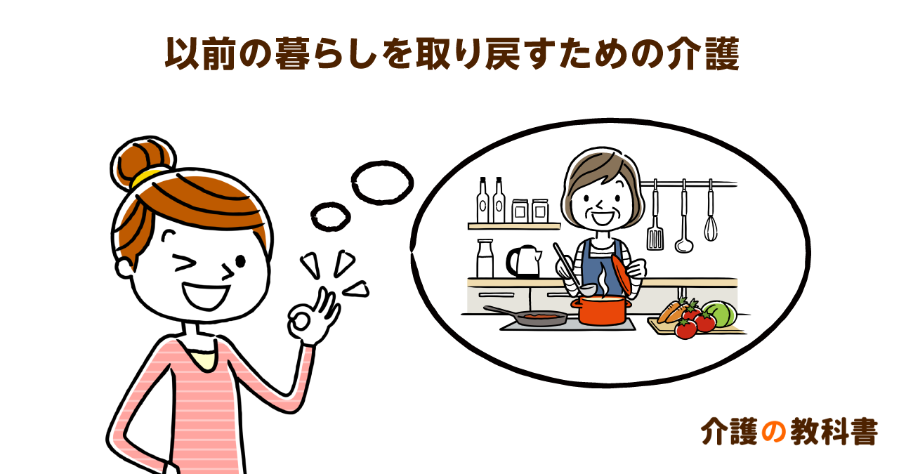 何でもしてあげる」のは介護じゃない！以前の暮らしを取り戻すための支援を｜介護の教科書｜みんなの介護