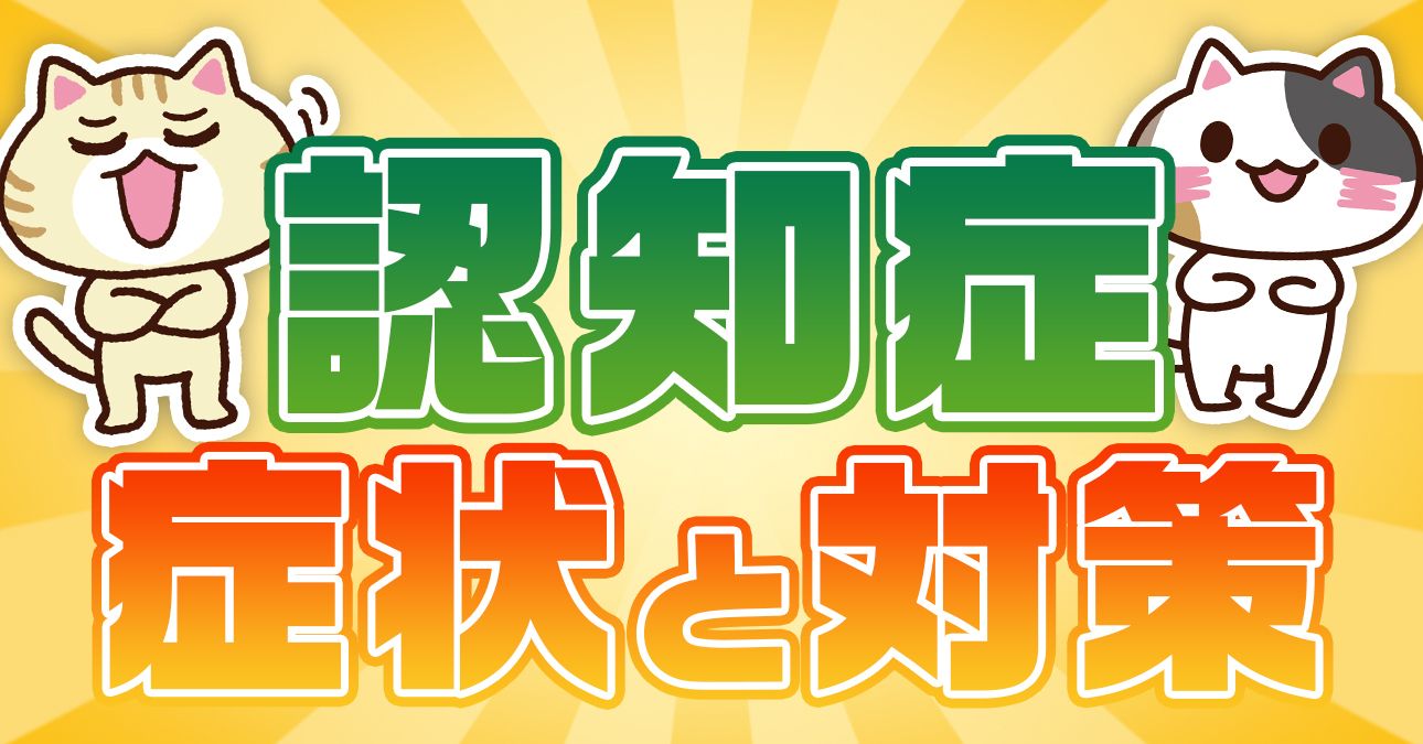 図解 認知症の周辺症状 Bpsd とは 対応方法も解説 みんなの介護