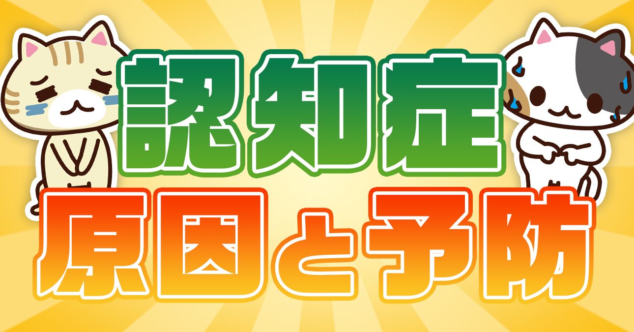 【40代から始めたい】認知症を予防する方法（トレーニング・脳トレ・食べ物・運動）を解説