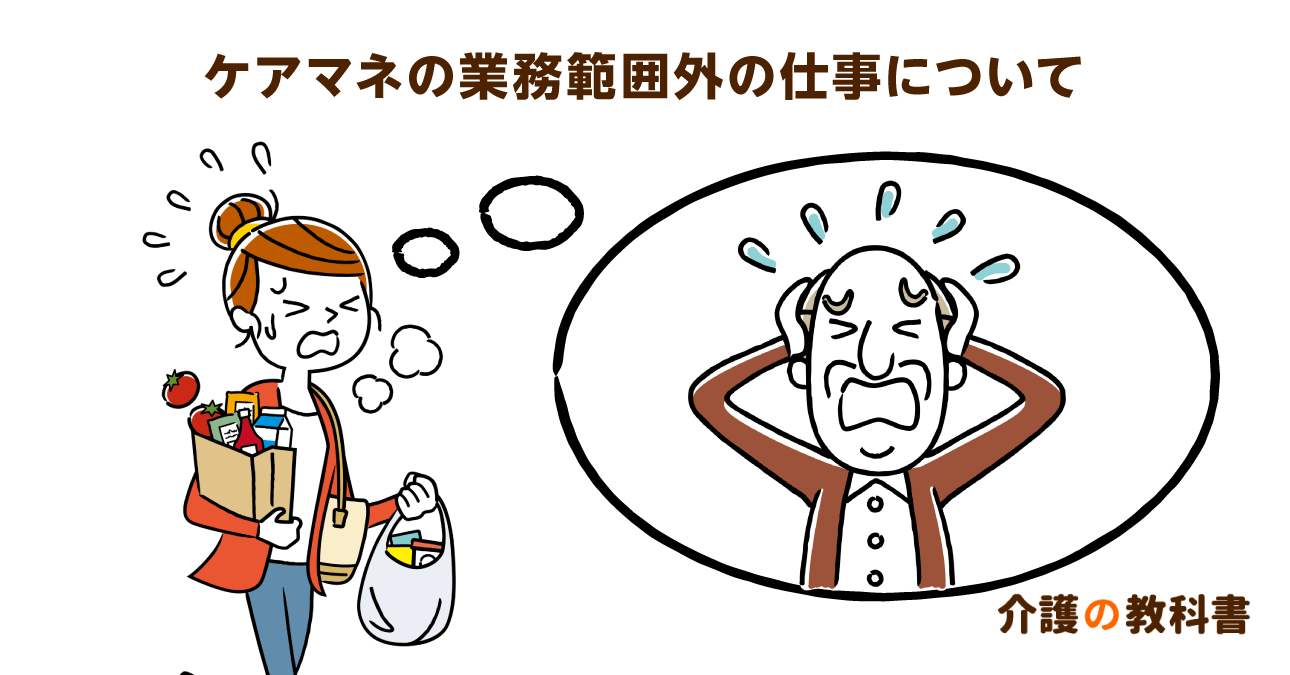 業務外の仕事でケアマネは疲労困憊。荷物の搬送を行うことも…！