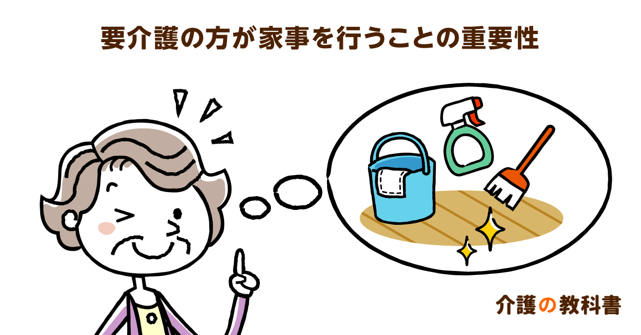 残存能力を引き出す「家事」。グループホームでの実践を紹介