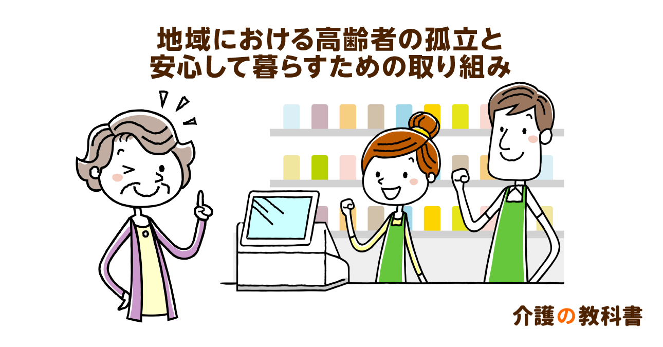 ケアの手も届かず死亡する「孤立死」。町田市における５つの取り組みを紹介