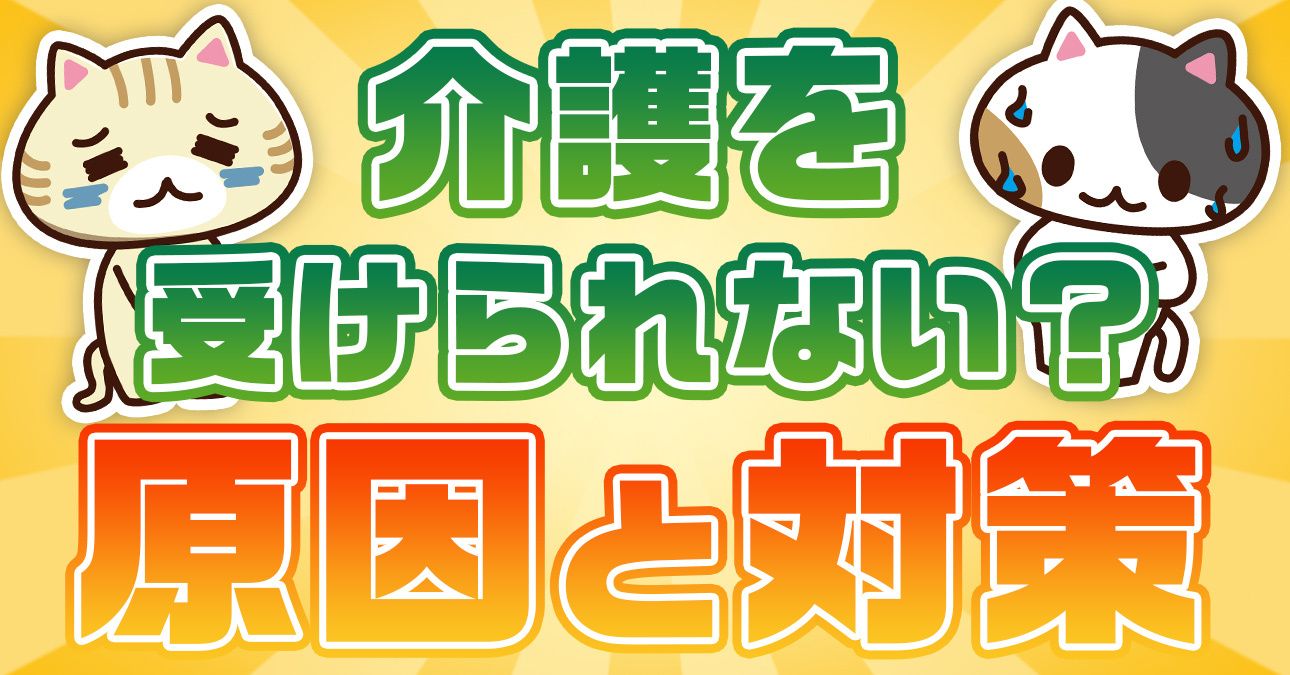 【動画で学ぶ】介護難民問題とは？原因や解決策を知る｜みんなの介護