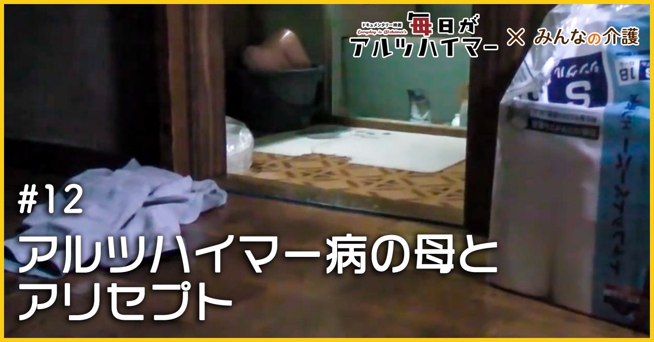 アルツハイマー病の母とアリセプト