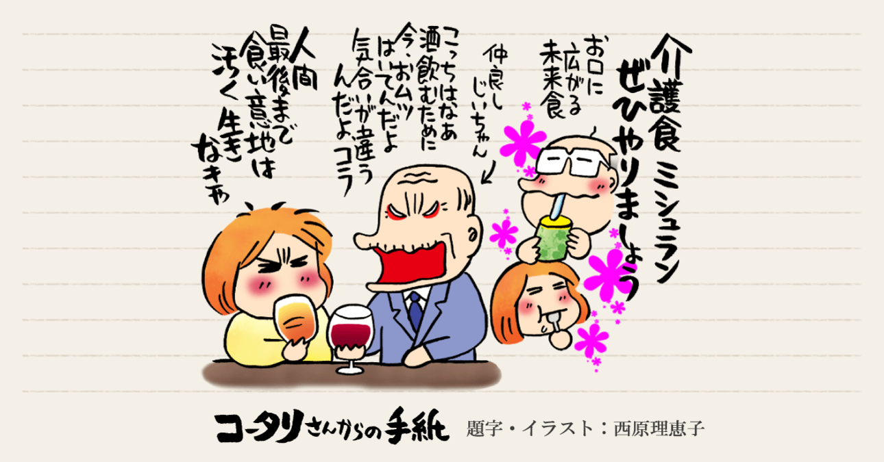 「あれ？おいしい！」〜３社の介護食を試食してみて思ったこと〜