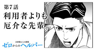 利用者よりも厄介な先輩