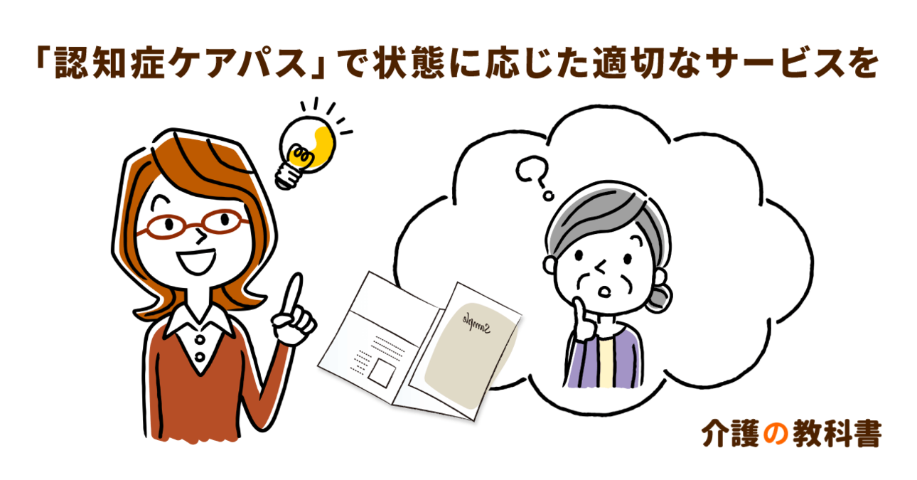 「認知症ケアパス」で安心して暮らせる街づくり！ステージ別の相談窓口を知っておこう