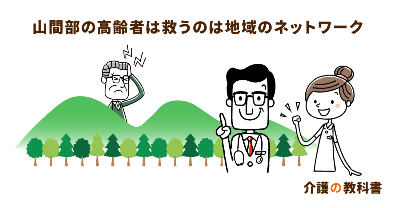 過疎地域で問題となる、高齢者の「通院の困難さ」にどう立ち向かう？