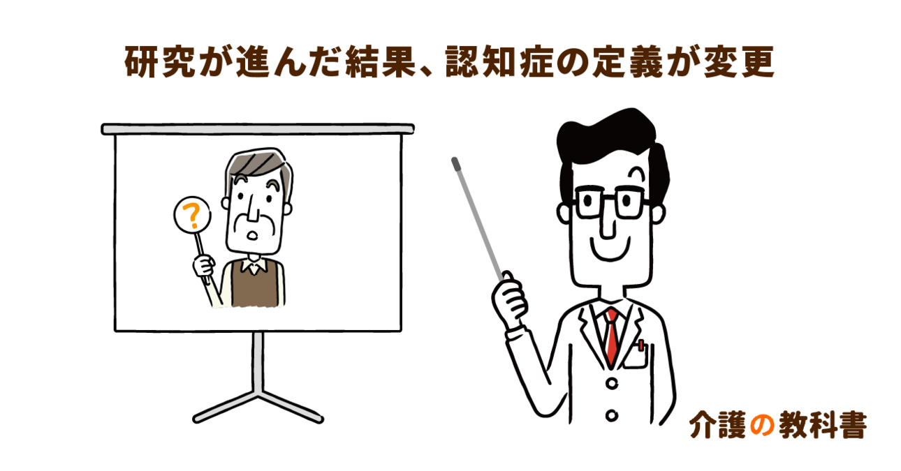 「認知症の定義」が15年ぶりに変更。原因や症状の研究はここまで進んだ！