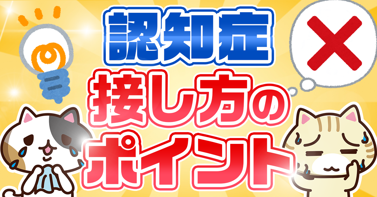 Q A 認知症の方への接し方を教えてください みんなの介護