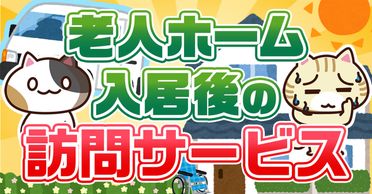Q. 介護施設でもマッサージなどの訪問サービスは使える？利用時の注意点も解説